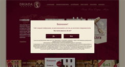 Desktop Screenshot of driada-wine.com