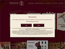 Tablet Screenshot of driada-wine.com